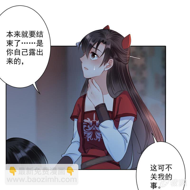 《傲娇王爷太难追》第5话 云南白药 第22页