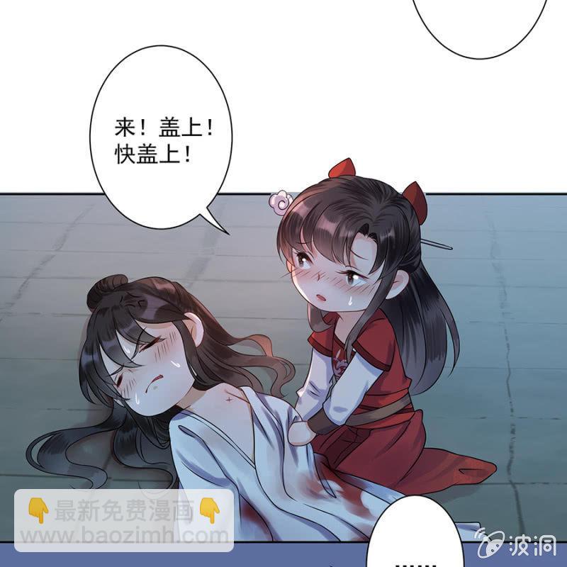 《傲娇王爷太难追》第5话 云南白药 第23页