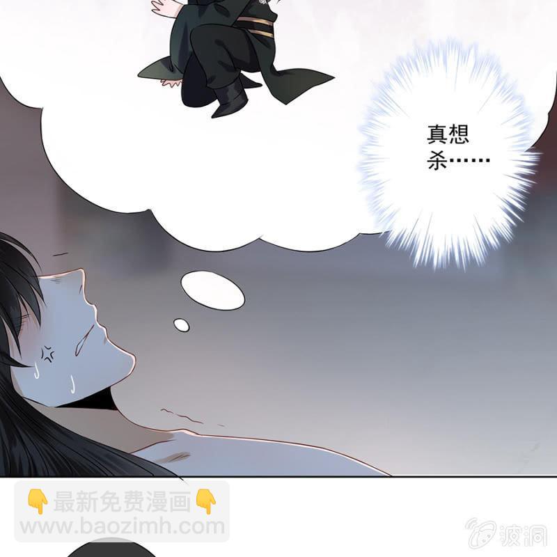 《傲娇王爷太难追》第5话 云南白药 第25页