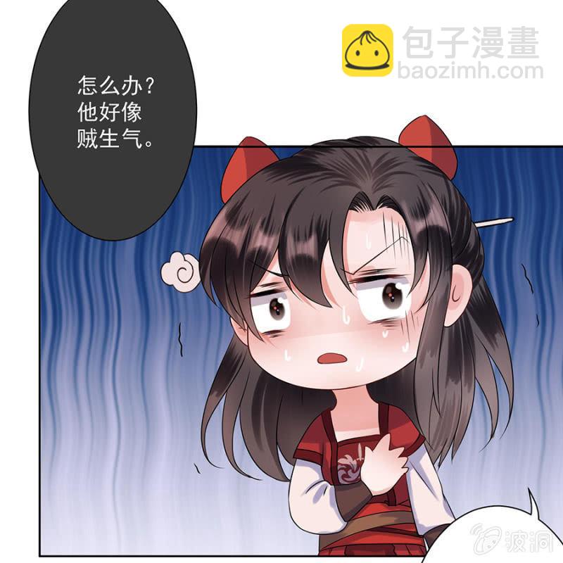 《傲娇王爷太难追》第5话 云南白药 第26页
