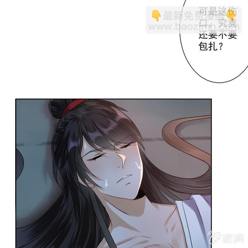 《傲娇王爷太难追》第5话 云南白药 第27页