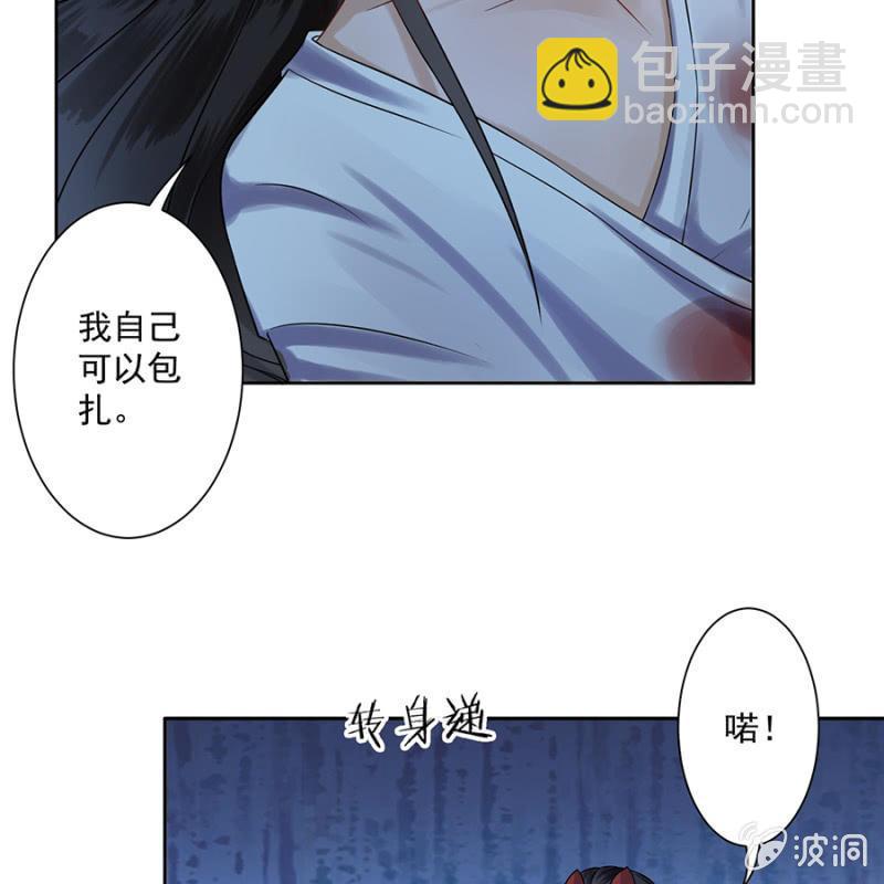 《傲娇王爷太难追》第5话 云南白药 第28页