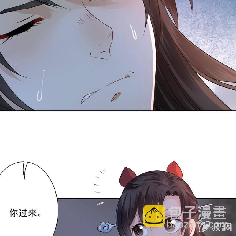 《傲娇王爷太难追》第5话 云南白药 第30页