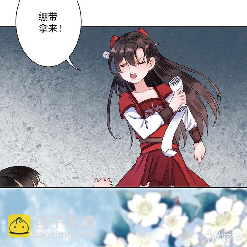 《傲娇王爷太难追》第5话 云南白药 第35页
