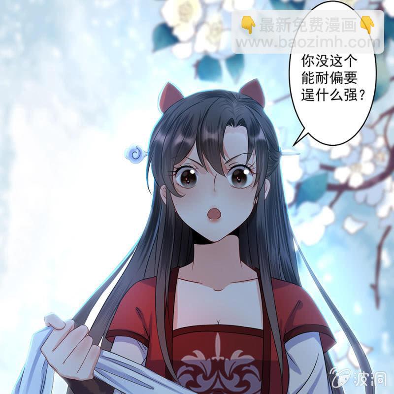 《傲娇王爷太难追》第5话 云南白药 第36页