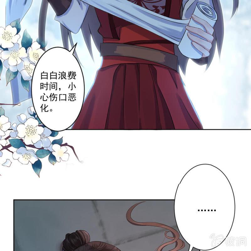《傲娇王爷太难追》第5话 云南白药 第37页