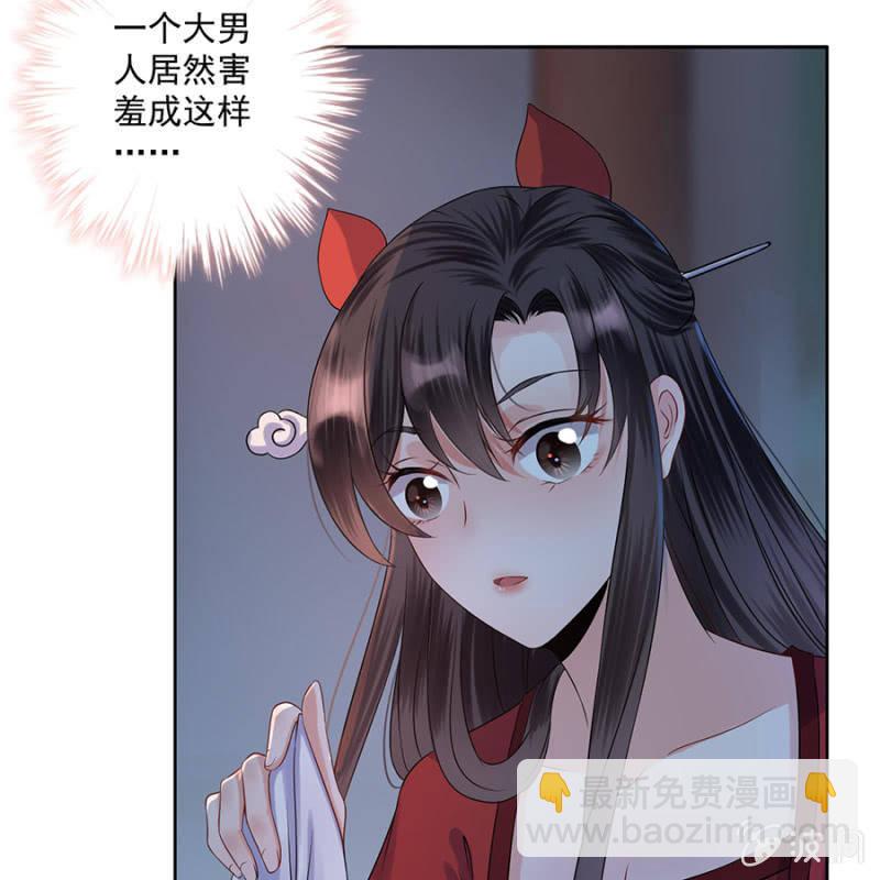 《傲娇王爷太难追》第5话 云南白药 第39页
