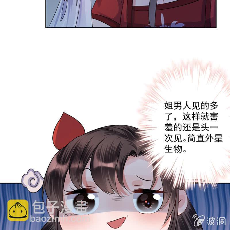 《傲娇王爷太难追》第5话 云南白药 第40页