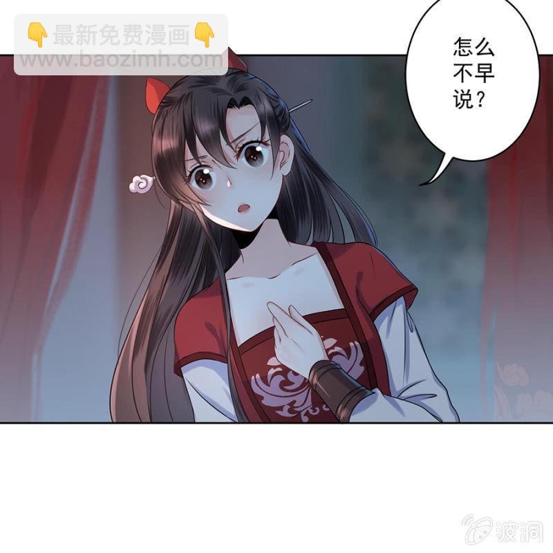 《傲娇王爷太难追》第5话 云南白药 第4页