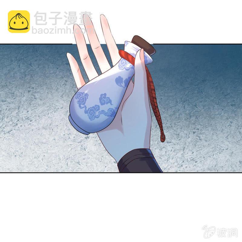 《傲娇王爷太难追》第5话 云南白药 第9页