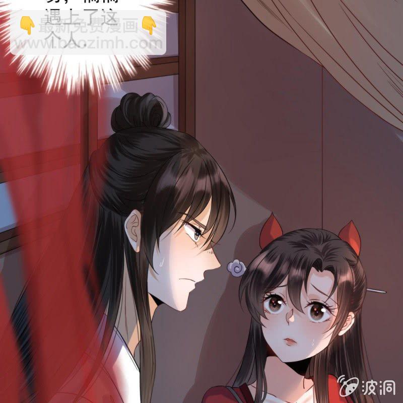 《傲娇王爷太难追》第8话 追兵来袭 第10页