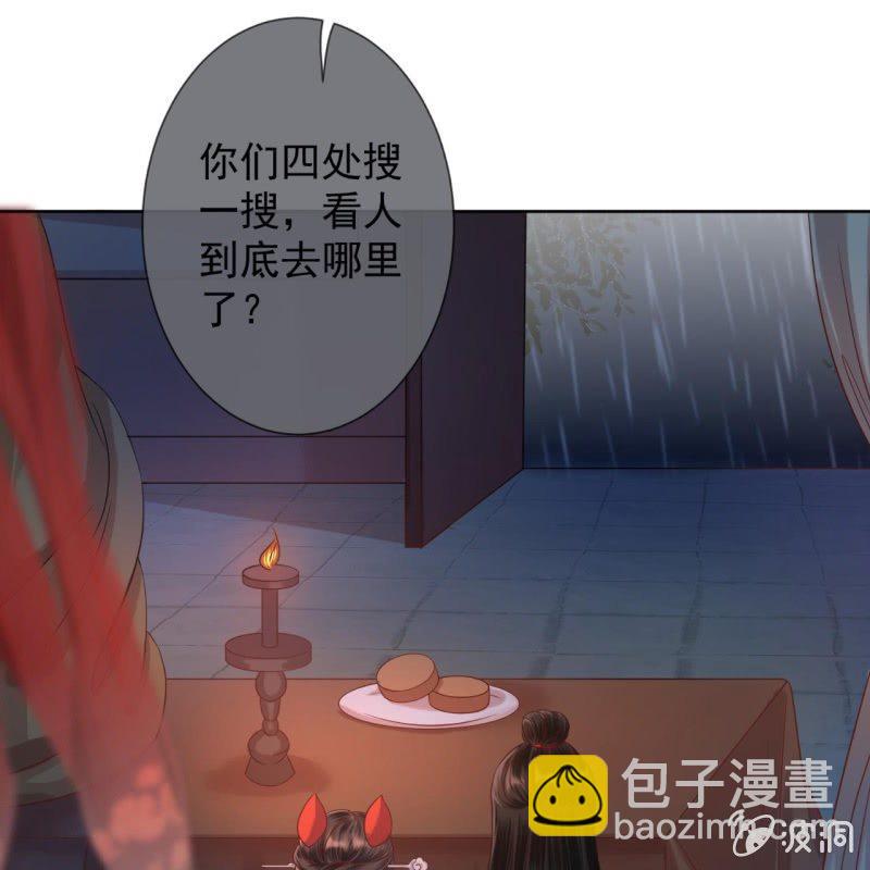 《傲娇王爷太难追》第8话 追兵来袭 第12页