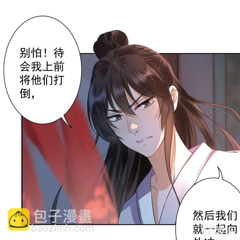 《傲娇王爷太难追》第8话 追兵来袭 第17页