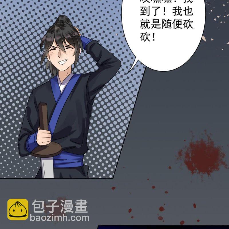 《傲娇王爷太难追》第8话 追兵来袭 第23页