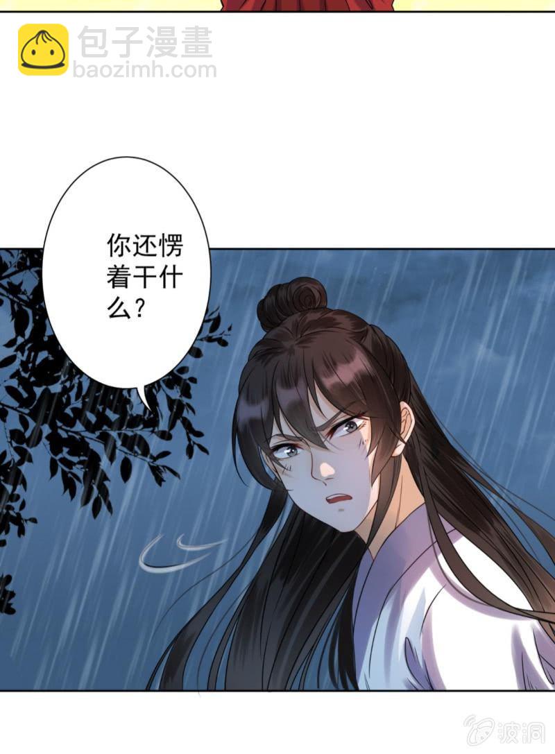 《傲娇王爷太难追》第8话 追兵来袭 第28页