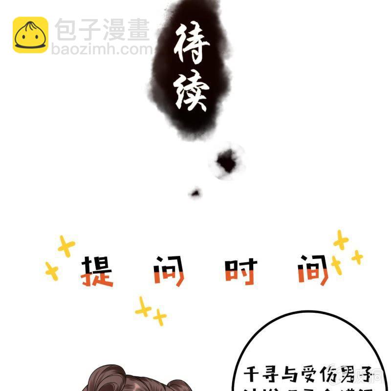 《傲娇王爷太难追》第8话 追兵来袭 第41页