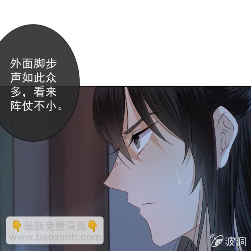 《傲娇王爷太难追》第8话 追兵来袭 第4页