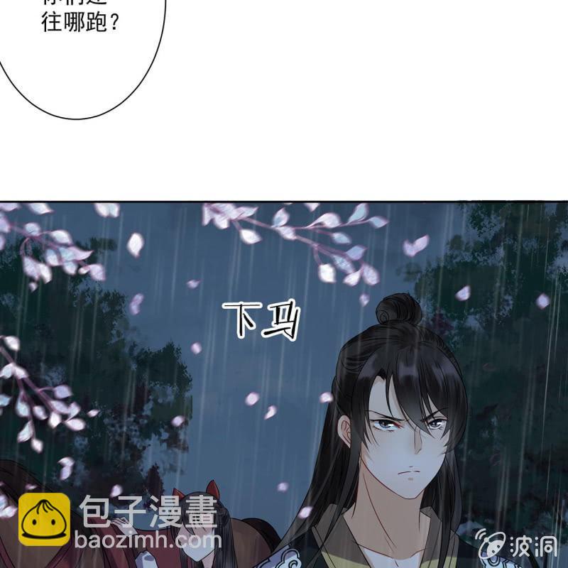 《傲娇王爷太难追》第9话 陪我一起死 第17页