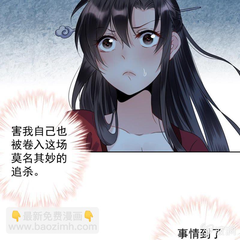 《傲娇王爷太难追》第9话 陪我一起死 第19页
