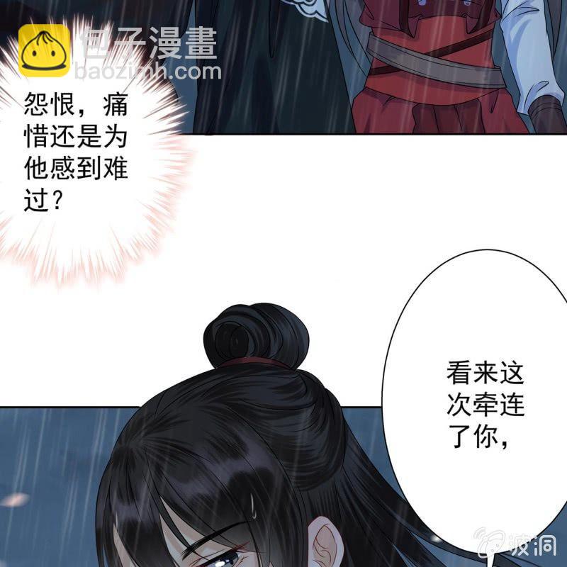 《傲娇王爷太难追》第9话 陪我一起死 第21页
