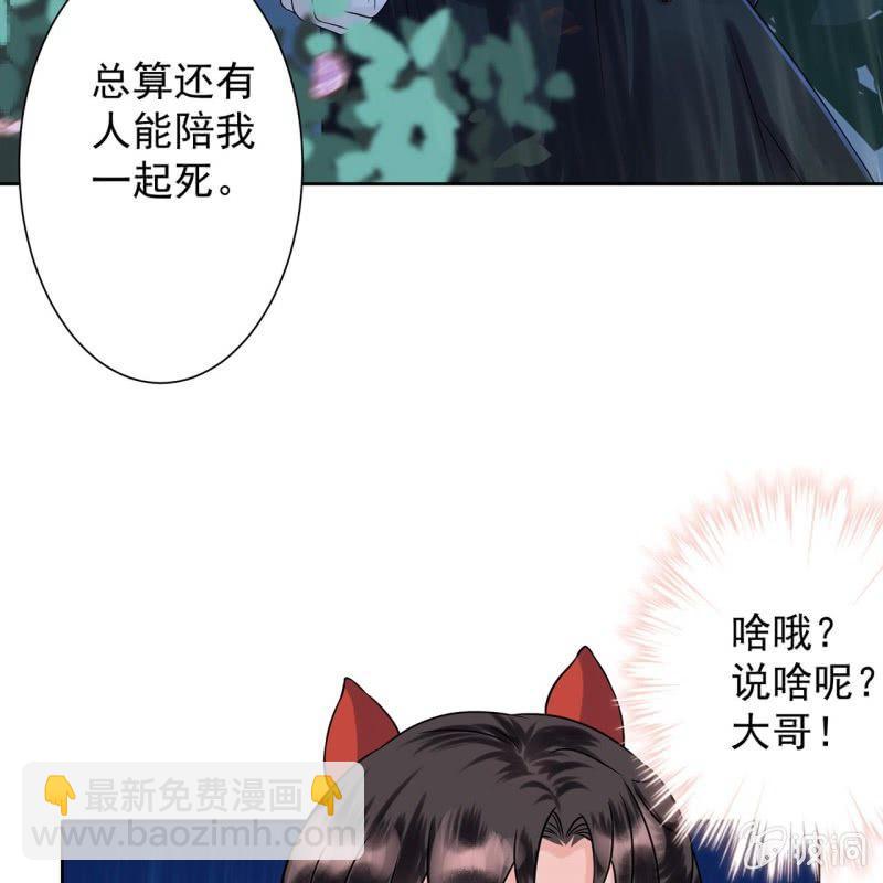 《傲娇王爷太难追》第9话 陪我一起死 第26页