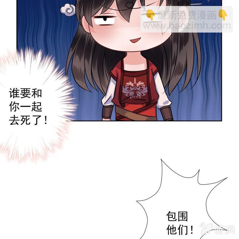 《傲娇王爷太难追》第9话 陪我一起死 第27页