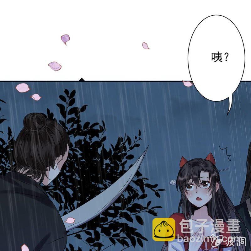 《傲娇王爷太难追》第9话 陪我一起死 第41页