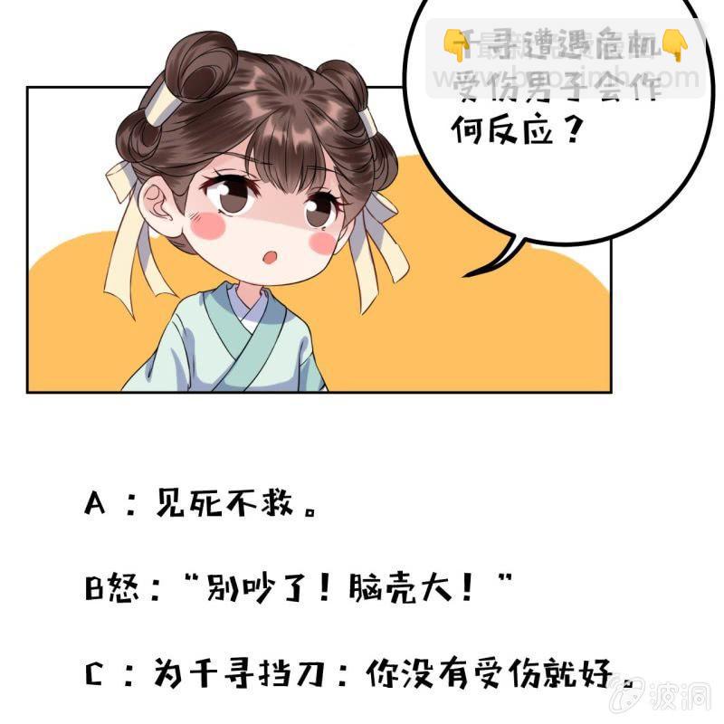 《傲娇王爷太难追》第9话 陪我一起死 第45页