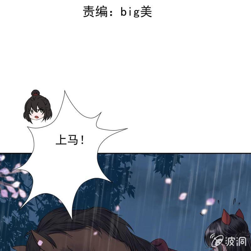 《傲娇王爷太难追》第9话 陪我一起死 第4页