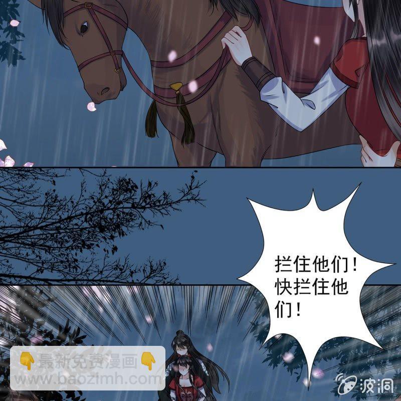 《傲娇王爷太难追》第9话 陪我一起死 第5页