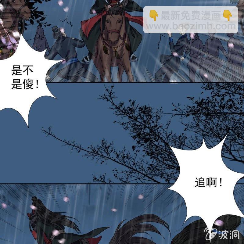 《傲娇王爷太难追》第9话 陪我一起死 第6页