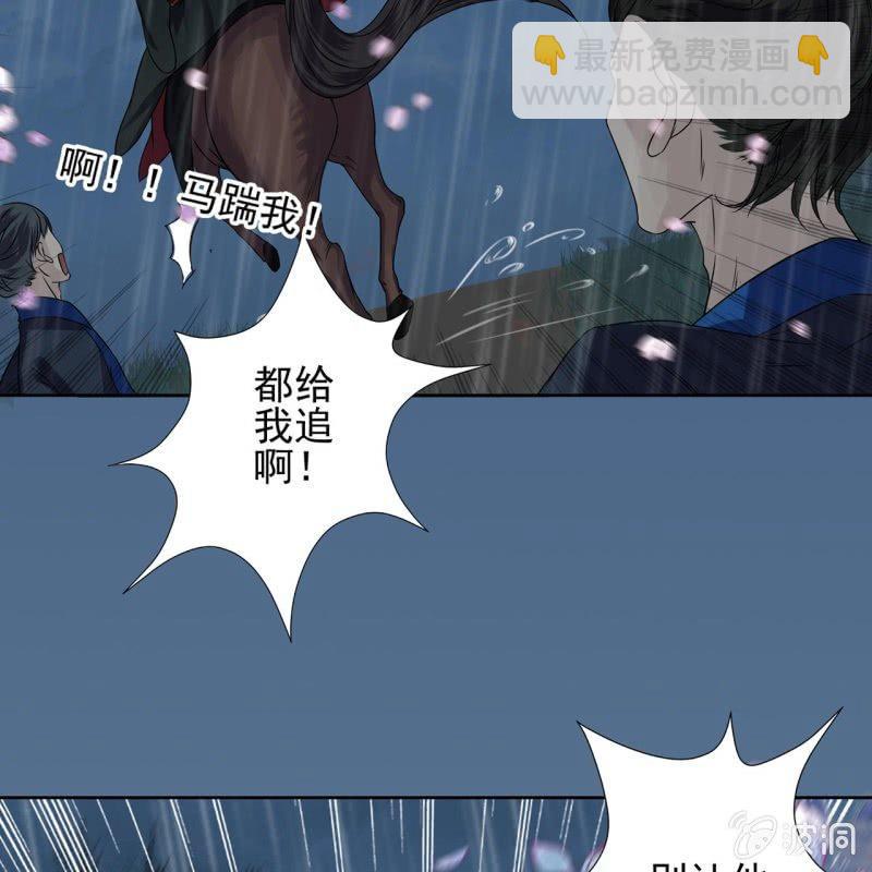 《傲娇王爷太难追》第9话 陪我一起死 第7页