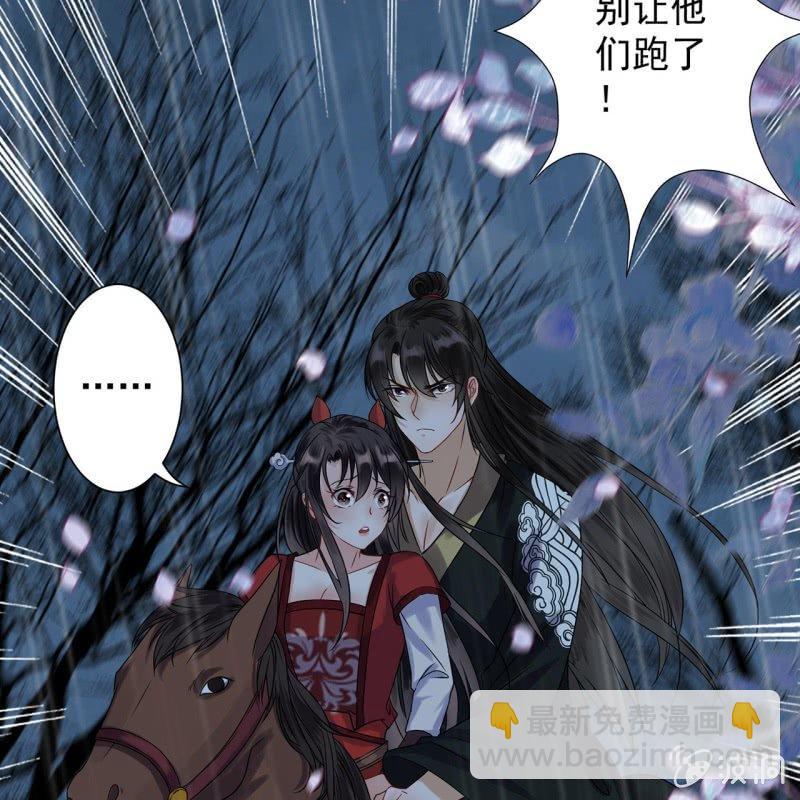《傲娇王爷太难追》第9话 陪我一起死 第8页