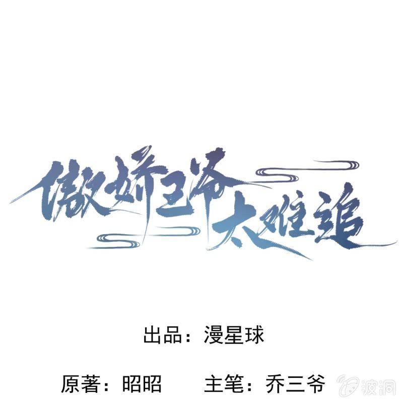 《傲娇王爷太难追》第11话 顺流而下 第1页