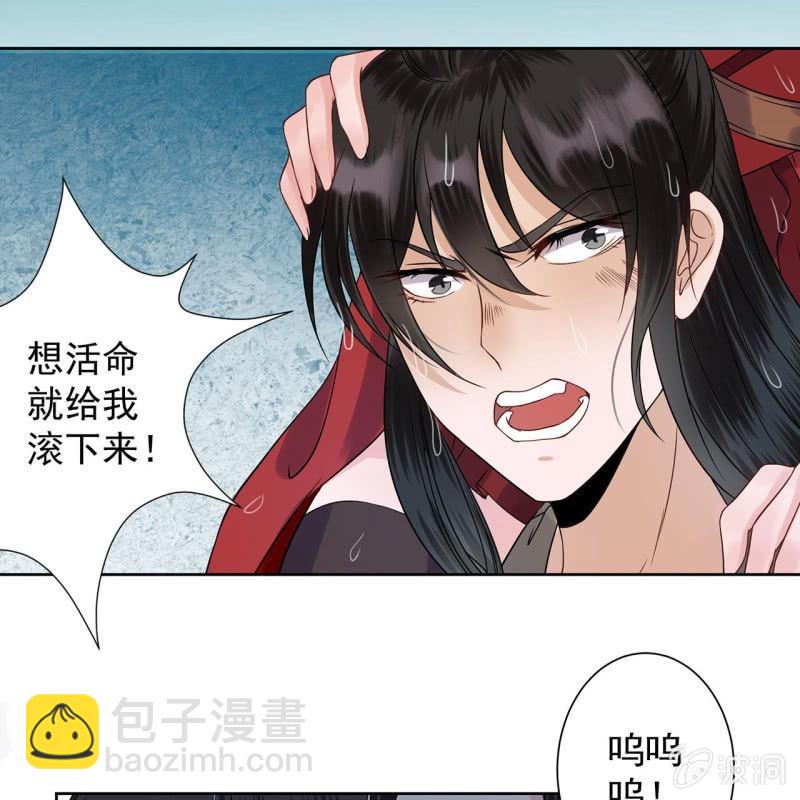 《傲娇王爷太难追》第11话 顺流而下 第20页