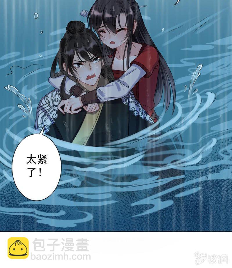 《傲娇王爷太难追》第11话 顺流而下 第22页