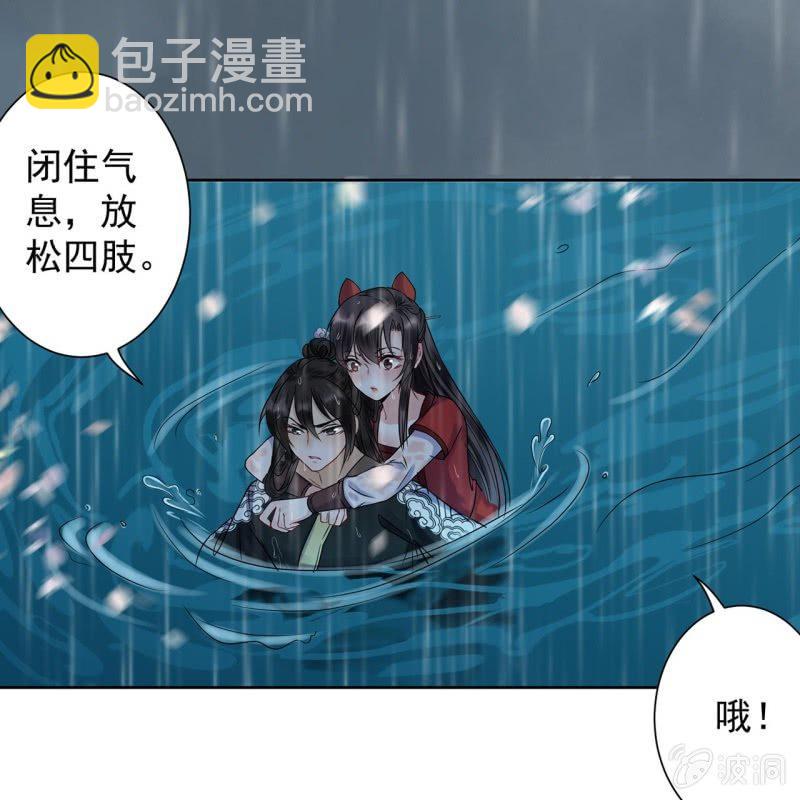 《傲娇王爷太难追》第11话 顺流而下 第27页