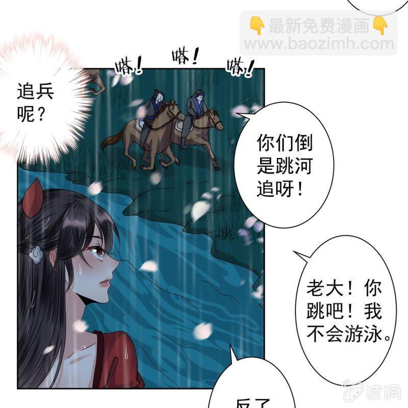 《傲娇王爷太难追》第11话 顺流而下 第28页