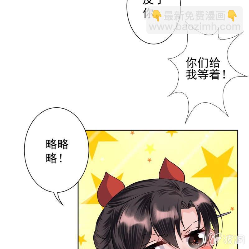 《傲娇王爷太难追》第11话 顺流而下 第29页