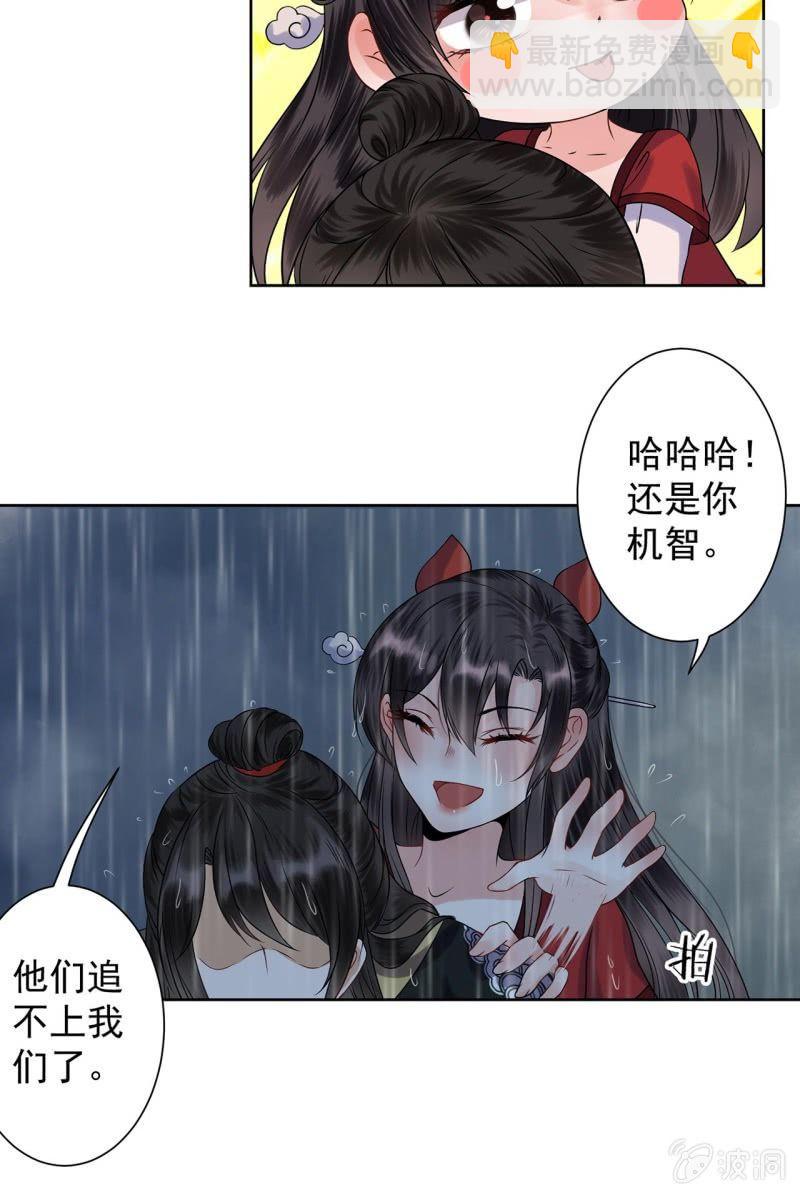 《傲娇王爷太难追》第11话 顺流而下 第30页
