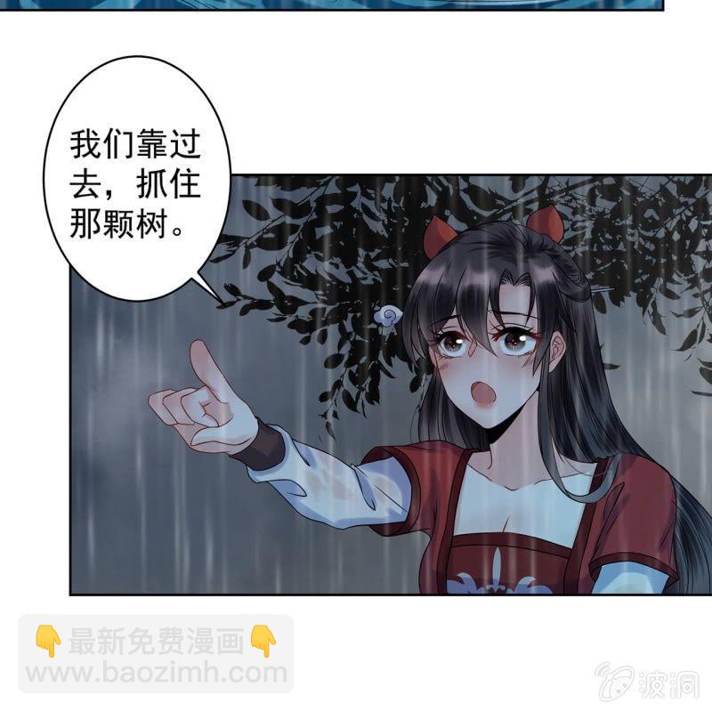 《傲娇王爷太难追》第11话 顺流而下 第37页