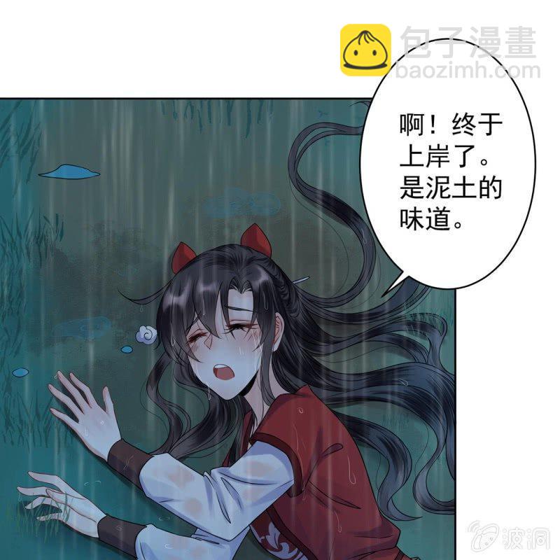 《傲娇王爷太难追》第11话 顺流而下 第41页