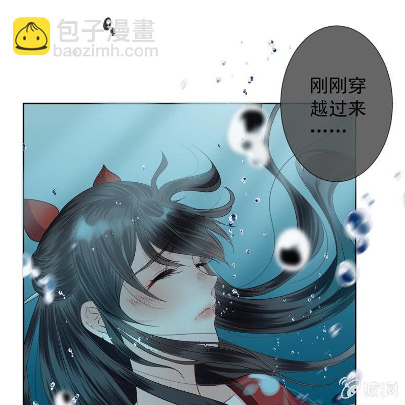 《傲娇王爷太难追》第11话 顺流而下 第4页