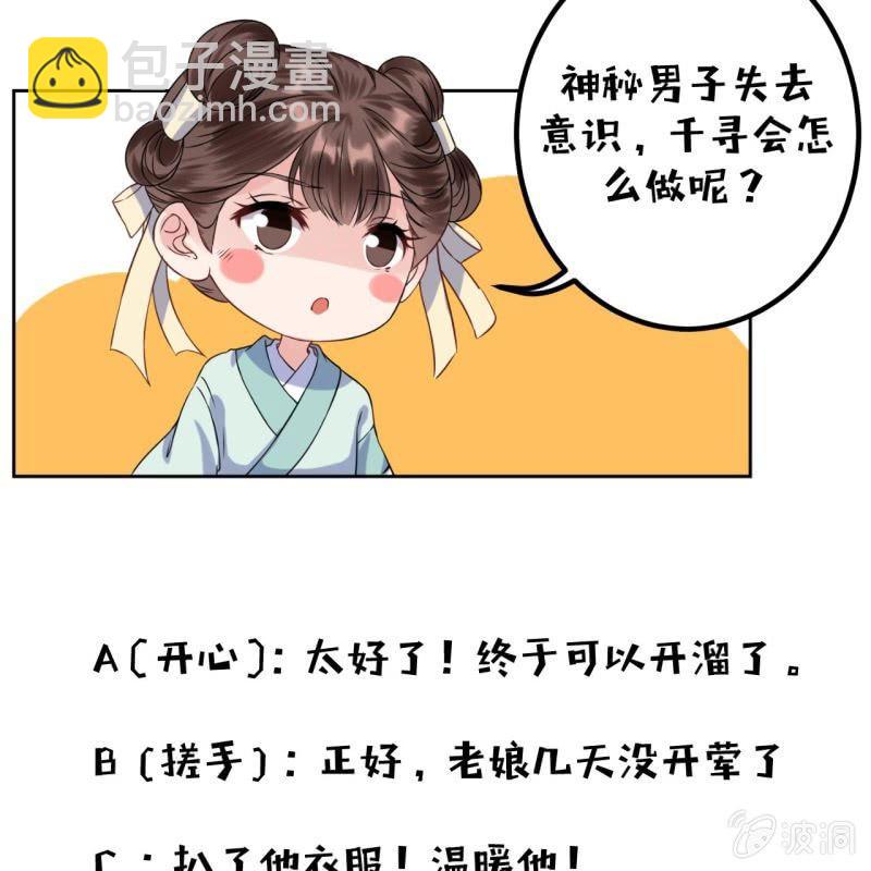 《傲娇王爷太难追》第11话 顺流而下 第50页