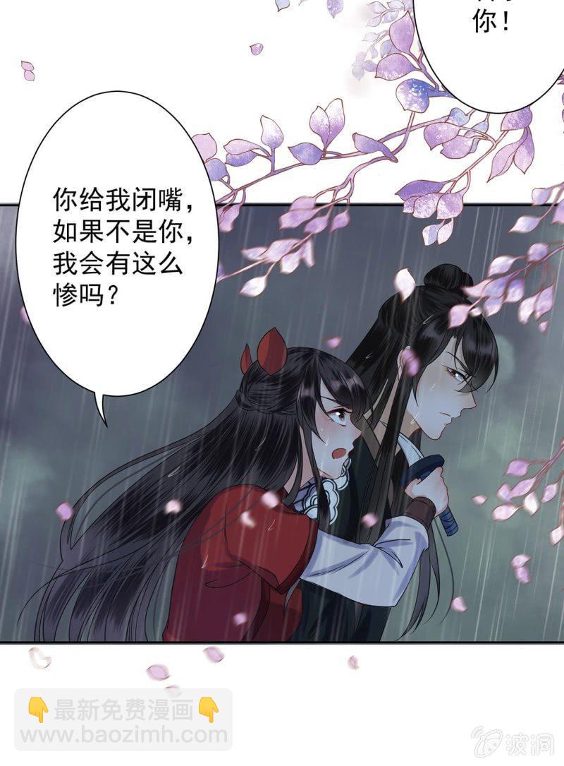 《傲娇王爷太难追》第10话 跳河双遁走 第21页