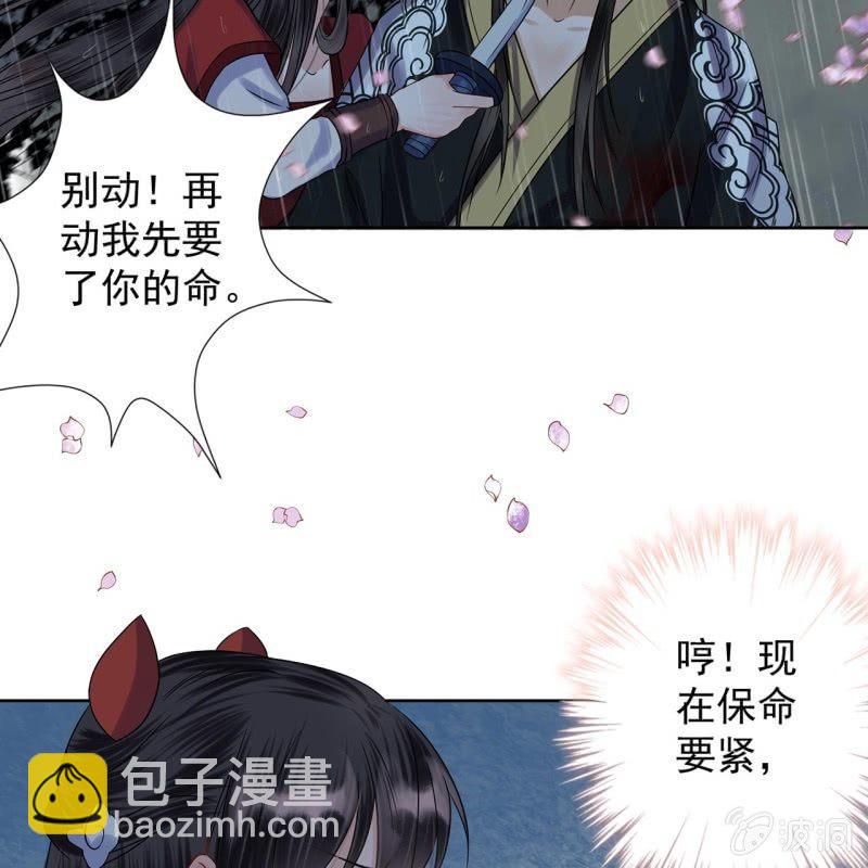 《傲娇王爷太难追》第10话 跳河双遁走 第27页