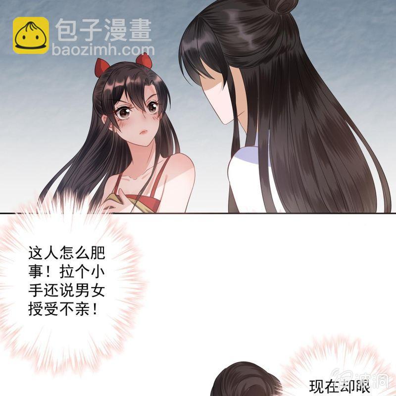 《傲娇王爷太难追》第13话 昨夜之事 第29页