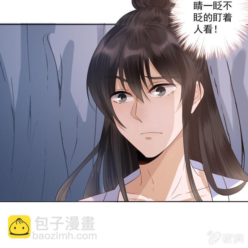 《傲娇王爷太难追》第13话 昨夜之事 第30页