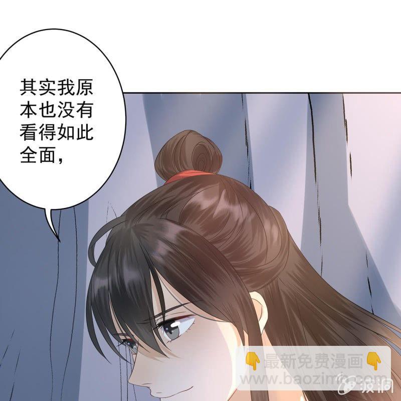 《傲娇王爷太难追》第13话 昨夜之事 第38页