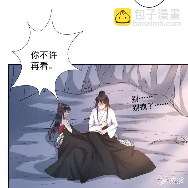 《傲娇王爷太难追》第13话 昨夜之事 第41页